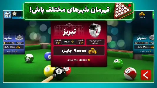 اسکرین شات بازی سوپر بیلیارد آنلاین Billiards 2