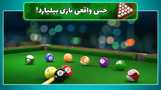 اسکرین شات بازی سوپر بیلیارد آنلاین Billiards 1