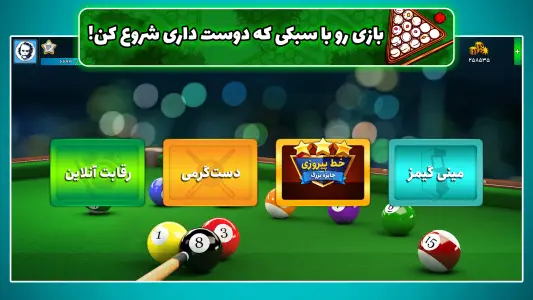 اسکرین شات بازی سوپر بیلیارد آنلاین Billiards 6